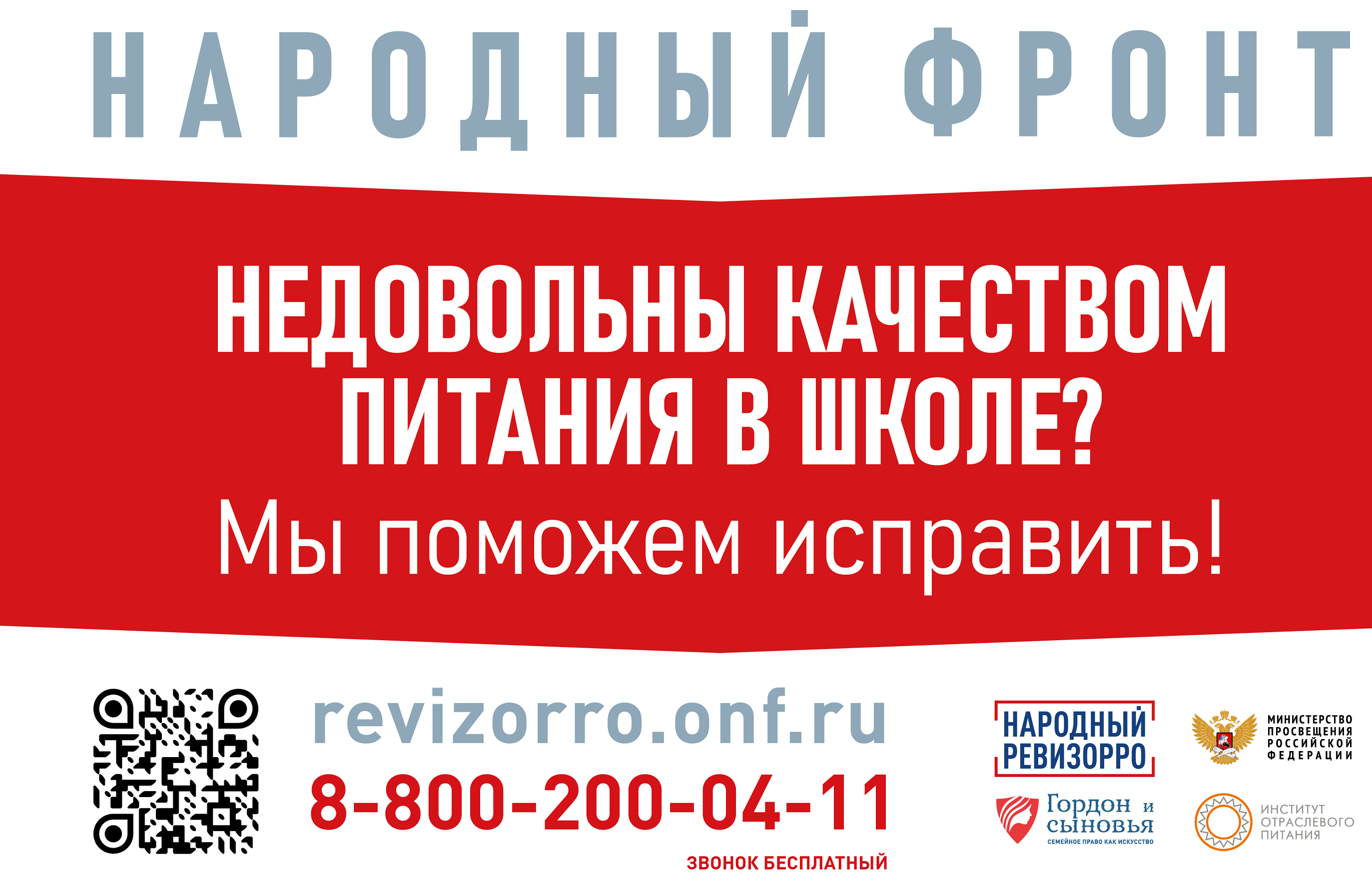 Проект по защите прав детей в школах и детсадах на качество питания