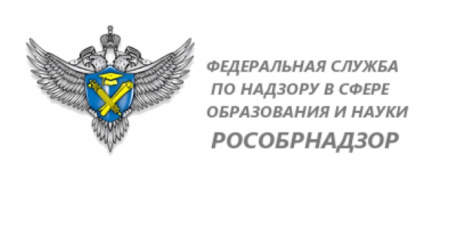 Федеральная служба по надзору в сфере образования и науки